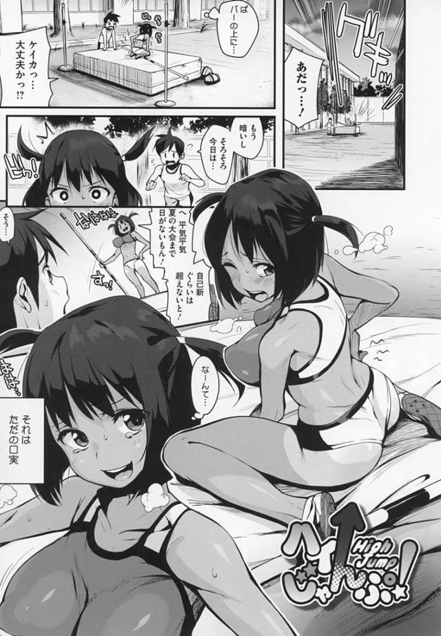 【エロ漫画・エロ同人誌】ハイじゃんぷ