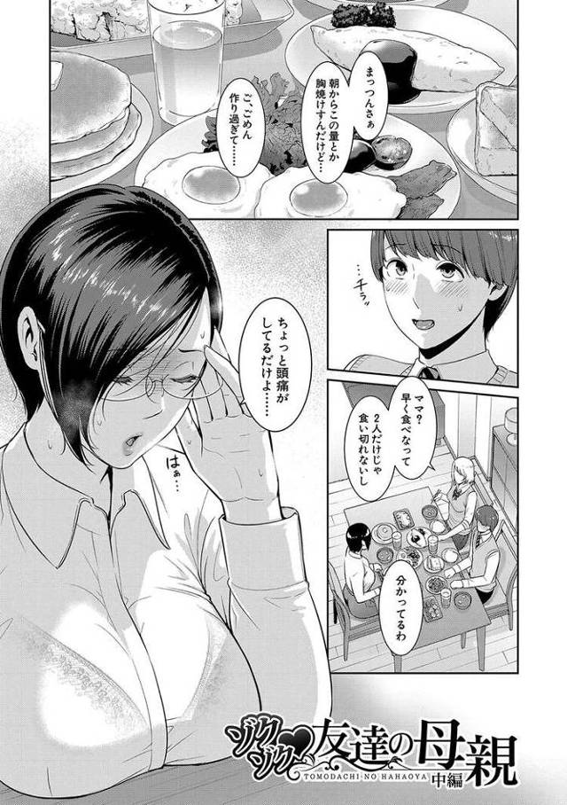 【オリジナル】ゾクゾク友達の母親2【商業誌・オリジナルエロ画像】