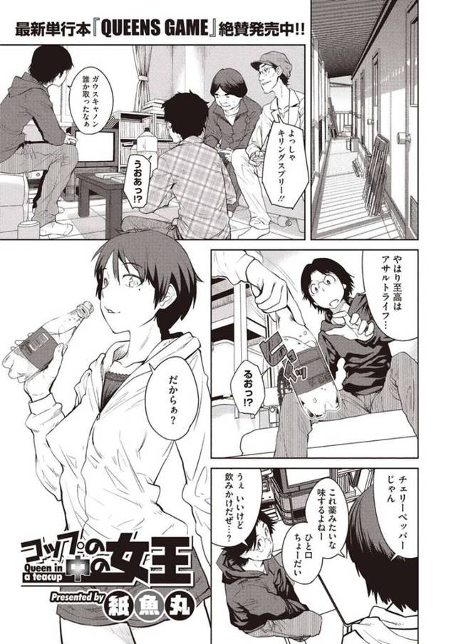 エロコスチュームで誘惑しちゃう二人のJD…イチャイチャと集団セックスでド変態なトロ顔に3Pしちゃう！【紙魚丸：コップの中の女王】