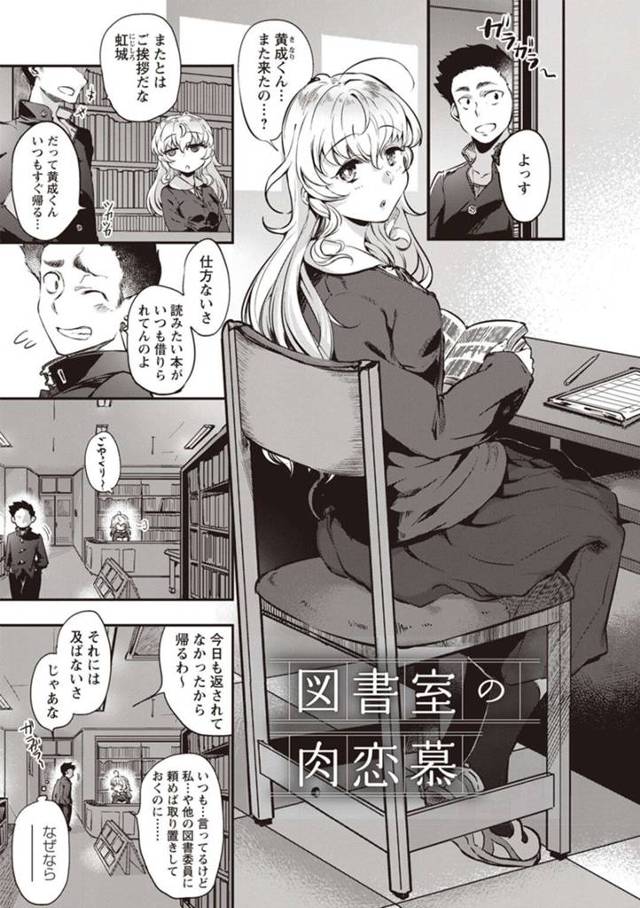 【逆レイプエロ漫画】エロカワ図書委員がオナニーしているところを目撃した男子…【べぃお】