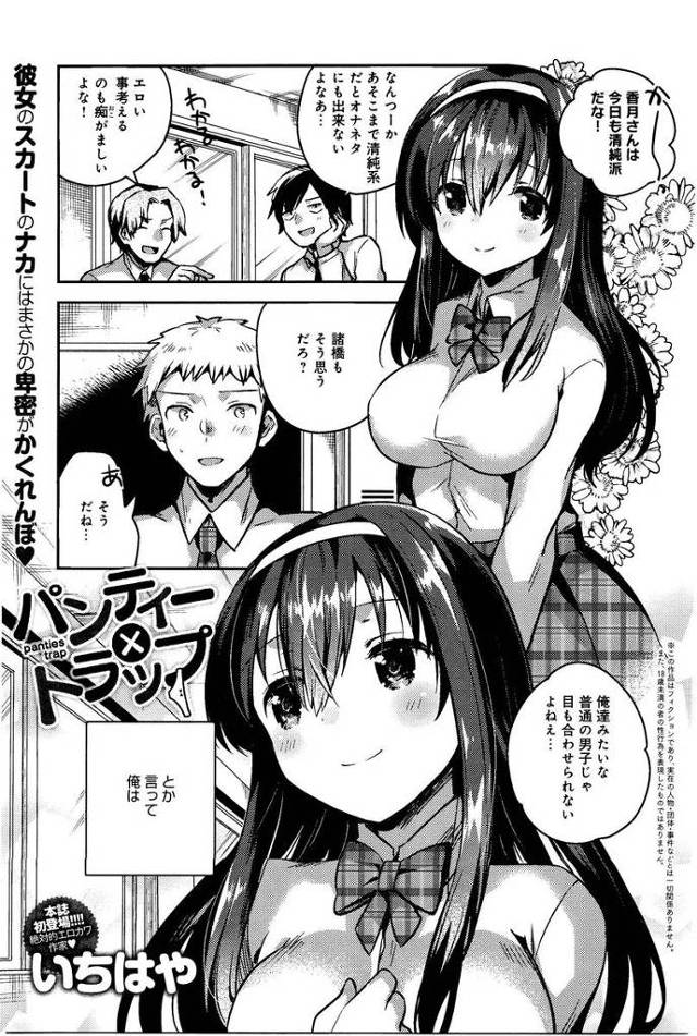 【エロ漫画】尊すぎて誰も話しかけられずにいたら、巨乳美少女クラスメイトが自分をモテない喪女だと思いこんでいたらしく、…