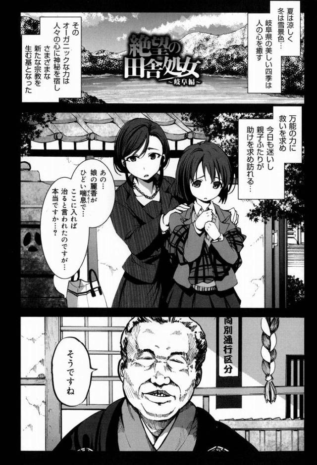 【エロ漫画】ずいぶんと貧乳ですね…これも悪霊がとりついてるせいですよ…おまめちゃん乳首コリコリ！「絶望の田舎少女～岐阜編～」