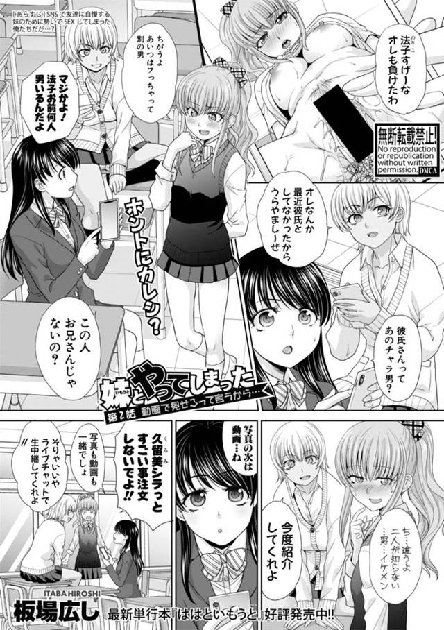 【エロ漫画】大好きな兄との近親相姦を友達ふたりに生中継をはじめたJKが、いつもよりお互いに興奮している兄と激し…