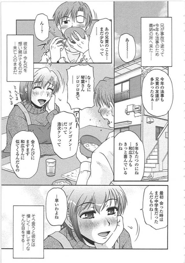 【近親相姦エロ漫画】兄貴とハメ撮り動画を見てオナニーして性処理する未亡人の義姉…【胡桃屋ましみん】