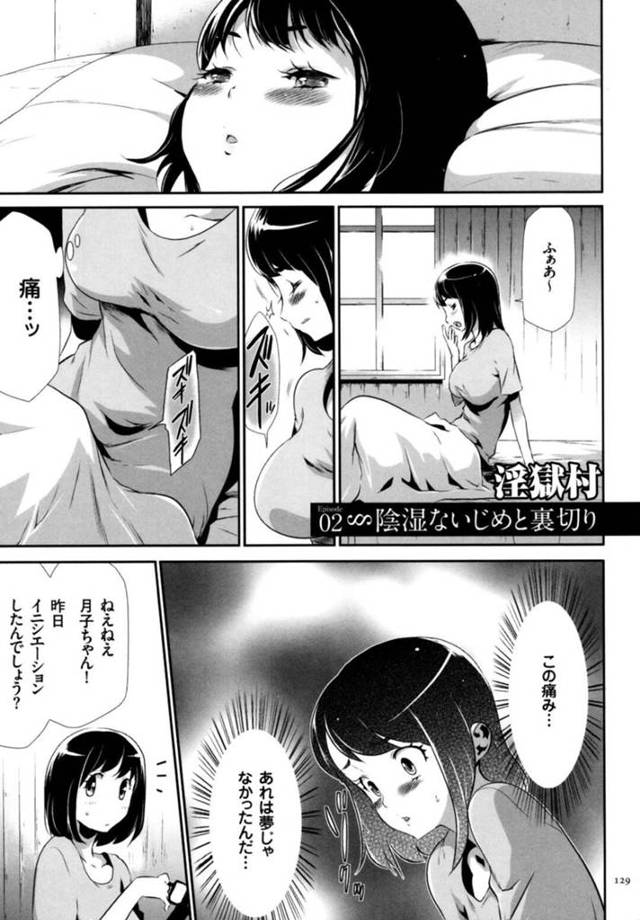 【輪姦エロ漫画】淫乱村に犯された巨乳美女がハメ撮りされる…【香月りお】