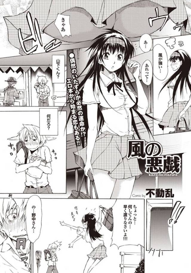 エロい男を誘惑しちゃう無垢な美少女…逆レイプにイチャイチャとフェラしてトロ顔に筆下ろししちゃう！【不動乱：風の悪戯】