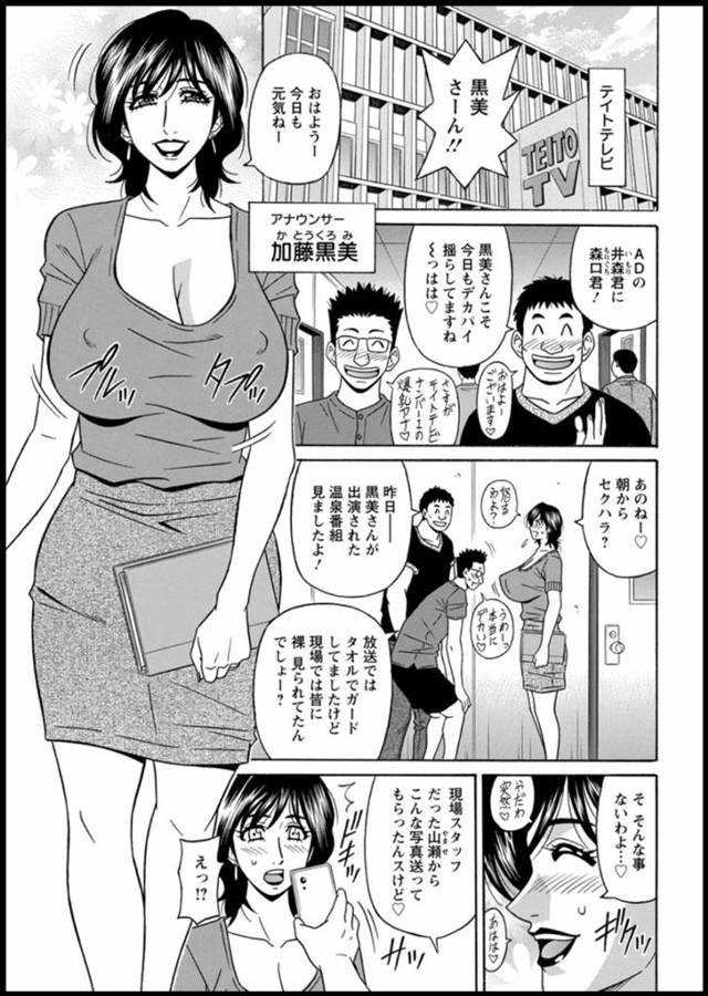 【エロ漫画】中途採用で自分をひろってくれたプロデューサーには助けられてるので、言われるままニュース番組でエッチ…