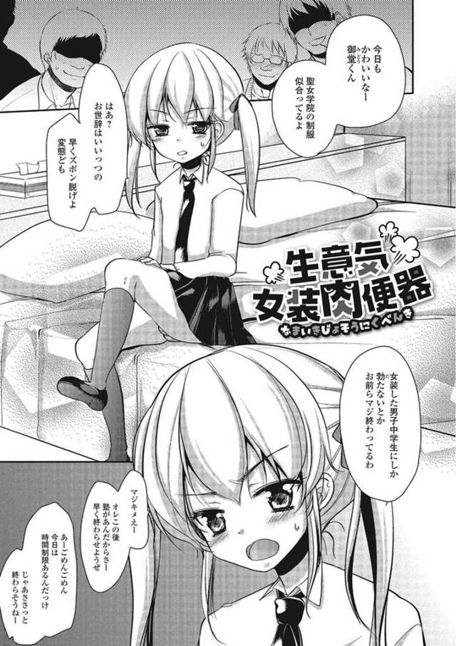 【エロ漫画】女装した中学生を犯し、フェラを奉仕しながら同時アナル挿入をされアクメ顔で快楽堕ちしちゃう！【ダイナマイトmoca/パコられ男の娘！】