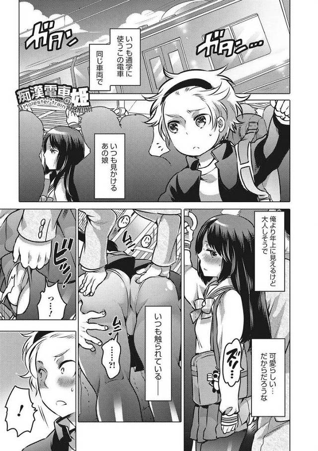 【エロ漫画】電車で美少女男の娘が変態オヤジたちに痴漢されていて止めたら、痴漢プレイで援交をしてたらしく、激怒した男の…