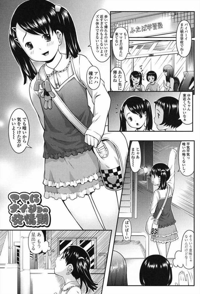 【エロ漫画】ママはナイショの発情期【オリジナル】