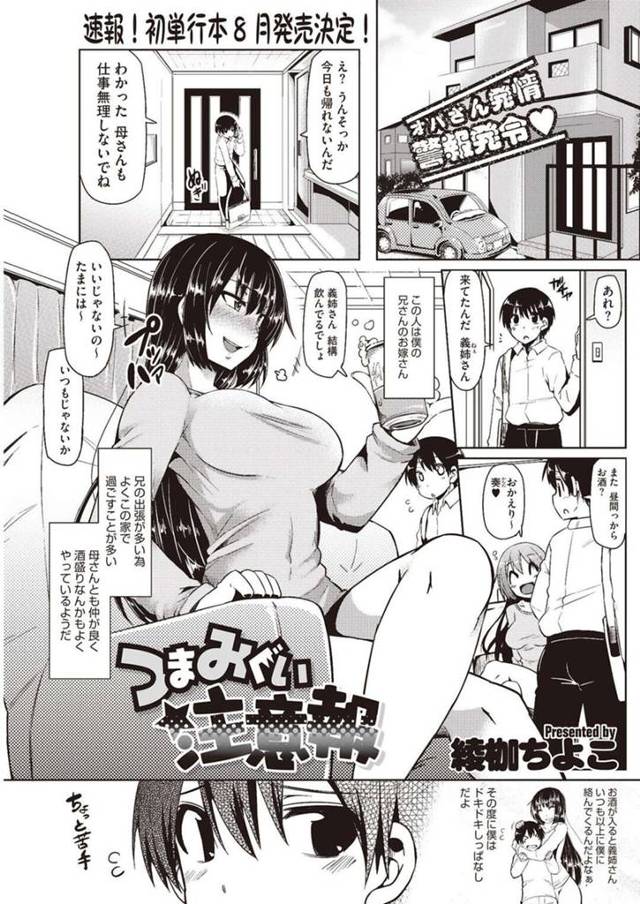 誘惑しちゃうエロかわいいお兄さんの嫁さん…逆レイプにおねショタセックスでトロ顔に浮気しちゃう！【綾枷ちよこ：つまみぐい注意報】