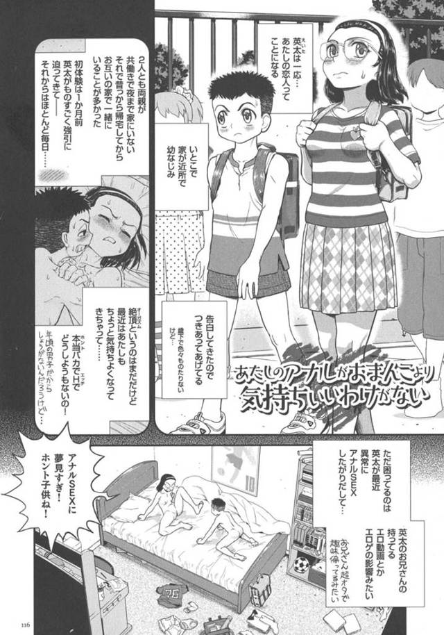 幼馴染のショタ彼氏にアナルセックスを要求されるロリは嫌々ながら受け入れるもアナルセックスで勝負を仕掛けるド変態たち！【祭丘ヒデユキ:超硬度びんびんクリボッキ】