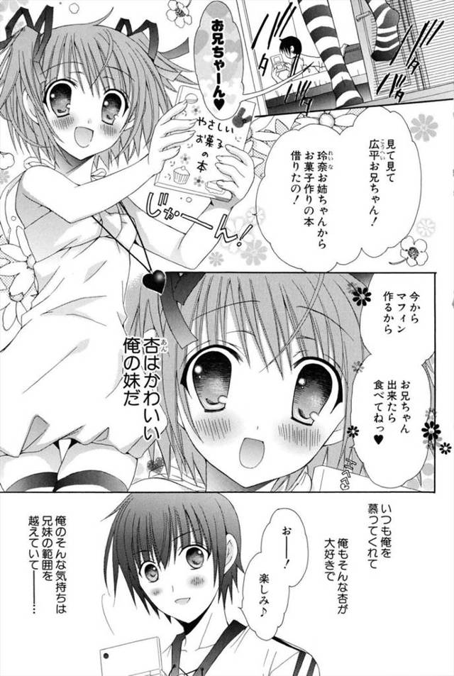 お兄ちゃんのことが大好きすぎる無垢な妹…イチャイチャとキスしてトロ顔に快楽堕ちしちゃう！【RINRIN：わがまま☆シスター】