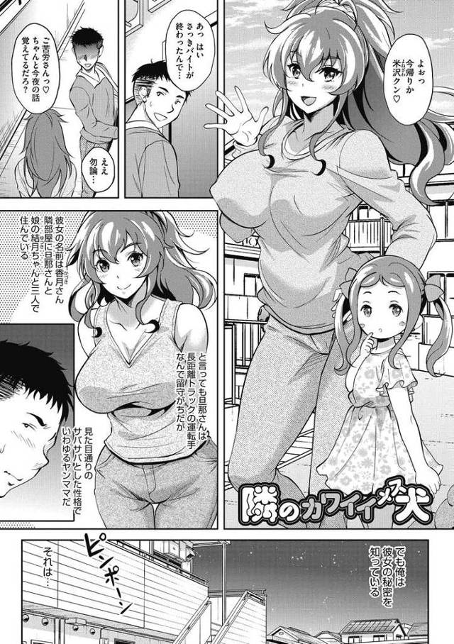 【エロ漫画・エロ同人誌】隣のカワイイメス犬