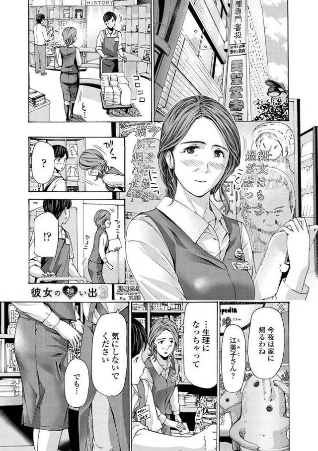 彼女の想い出3【オリジナル同人誌・エロ漫画】