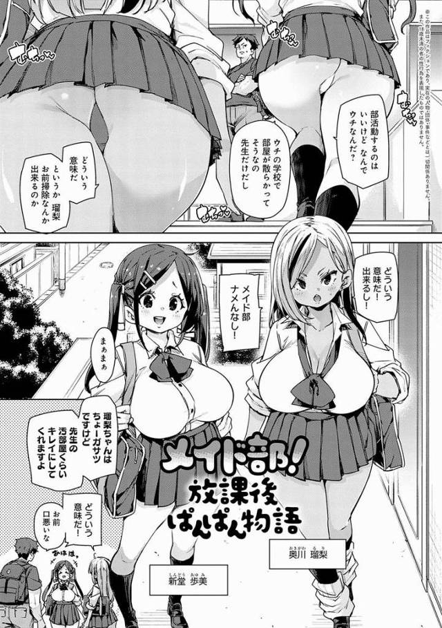 【エロ漫画】私はメイドですので～♡ご主人さまの性欲処理もお手伝いしちゃいますよ～♡「メイド部！放課後ぱんぱん物語」