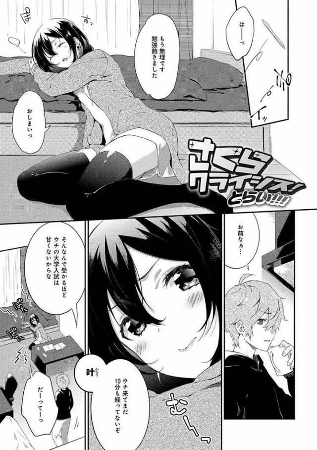さくらクライシス3【オリジナル同人誌・エロ漫画】