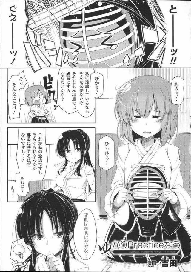 【エロ漫画】剣道JKが男子の勃起チンコを物ほしそうに食べまくって孕まされてしまう♪【無料 エロ同人】