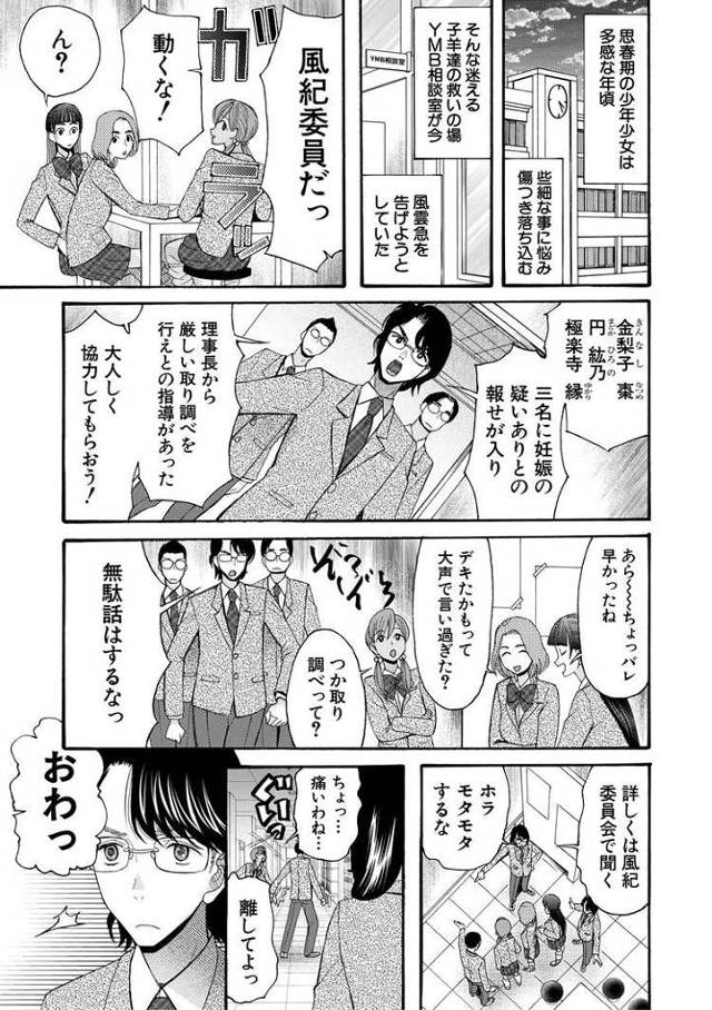 【オリジナル】ヤリマンビッチ相談室5【商業誌・オリジナルエロ画像】