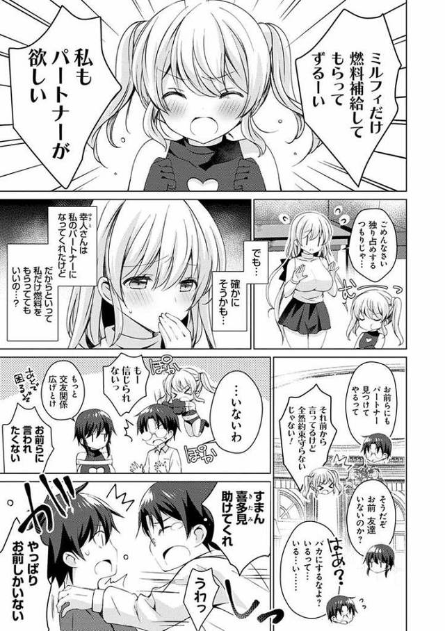 【同人誌】アンドロイドのわたしに燃料補給してくださいっ4【オリジナル】