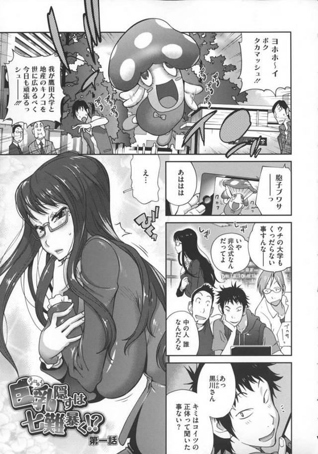 着ぐるみを着ていたのがバレてしまい地味なメガネのお姉さん。他の生徒にもバレないよう慌てて気ぐるみの中に隠れる2人は、おっぱいを触られそのまま汗だくセックスで快楽イキしちゃう【巨乳隠すは七難暴く?!：琴義弓介】