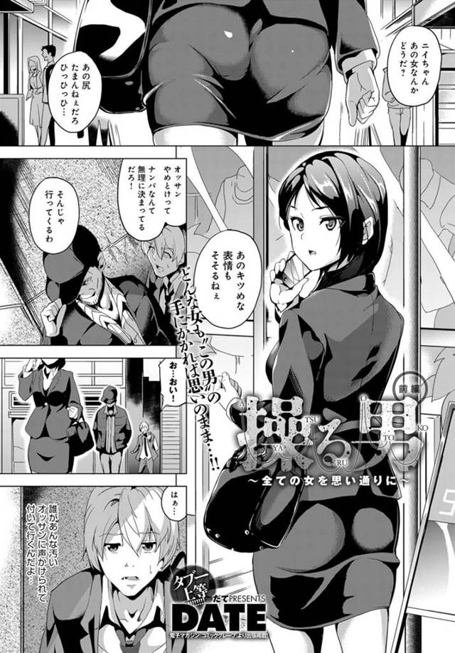 【エロ漫画】たまたま助けてあげたおっさんが人を操る能力を持っていて、通りかかった年上の幼なじみをおっさんが操り…