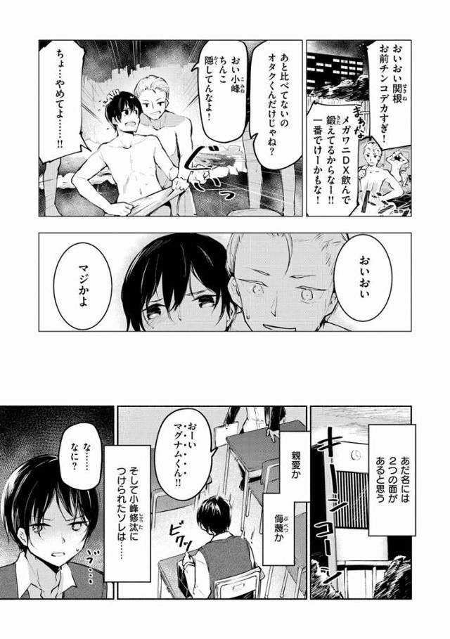 【エロ漫画】なんだって…？風紀委員の張間が俺のチンコの大きさを聞いてきた？「NN-ニックネーム-」