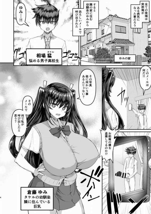 【エロ同人】タケル単刀直入に言うけど抜いてあげるからチンコを私達に預けなさい「幼馴染たちと４Ｐファック/巨根に魅入られた爆乳女子高生」