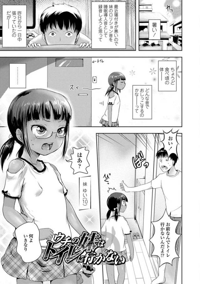 【エロ漫画】ロリコン青年は義妹を正常位で生挿入して犯してしまう！気持ちが良すぎてトロ顔になった妹は快楽堕ち！【yam/なまイキだいすき! 】