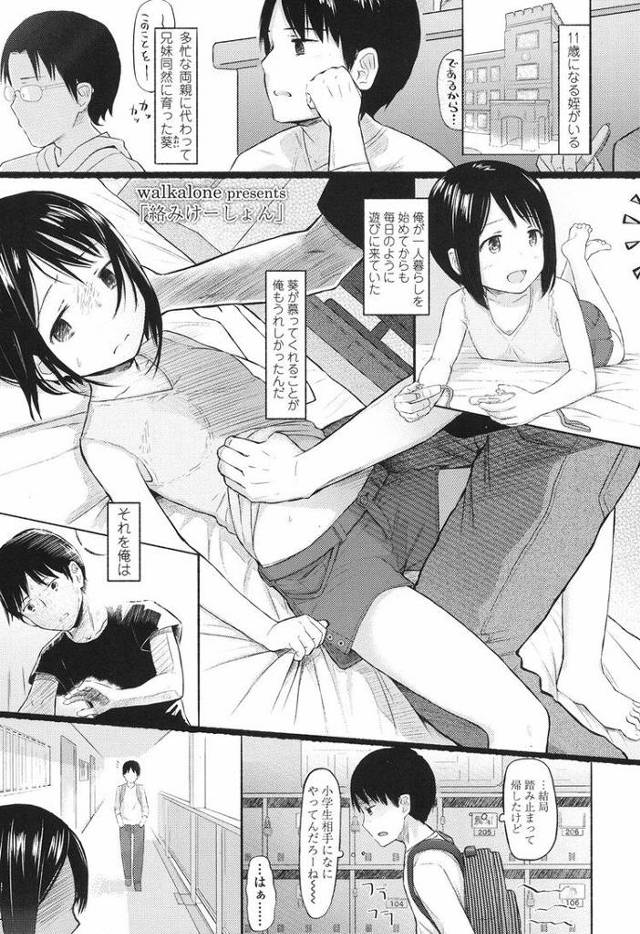 絡みけーしょん！！【オリジナル同人誌・エロ漫画】