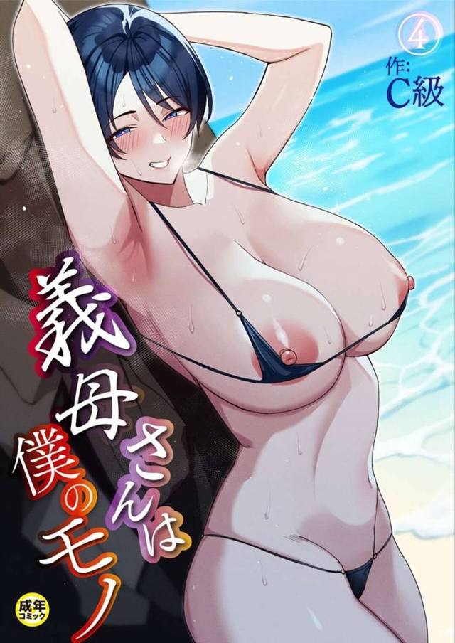 告白されて嬉しいエロ水着なお義母さん…イチャイチャとキスしてトロ顔に快楽堕ちしちゃう！【C級：義母さんは僕のモノ④】