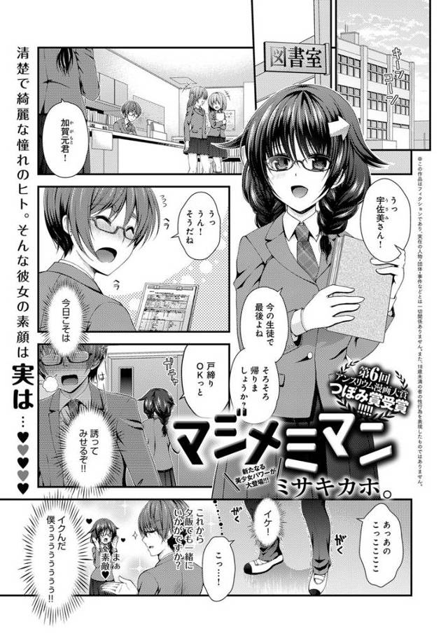 【エロ漫画】地味だけどかわいいクラスメイトに一目惚れしたが実は内申点を気にして学校では大人しくしていて本来はギャルで…