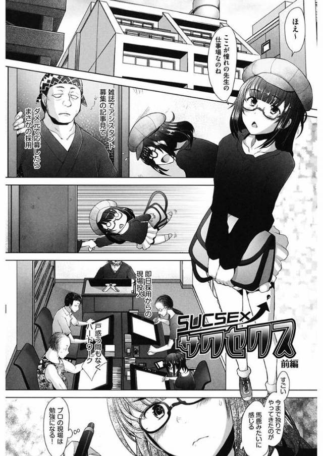 サクセクス1【オリジナル同人誌・エロ漫画】