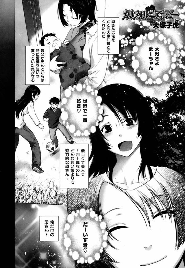 【エロ漫画】自分の母親は今、俺の肉便器。ダメな関係だって言う事はわかっているけど、エロすぎて止められない♪【無料 エロ同…