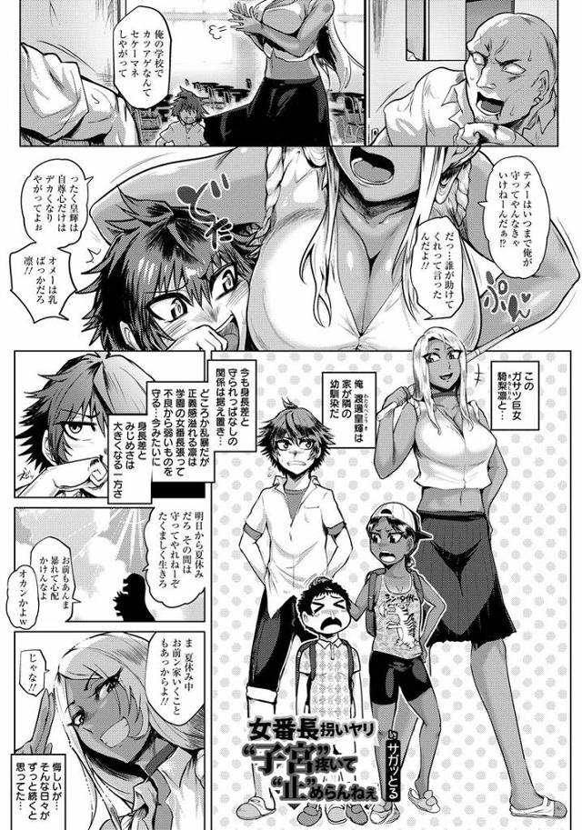 【エロ漫画】女番長をしてる巨漢幼なじみにいつも守ってもらっていた男子が、だまされて男たちに集団レイプされ夏休み中ずっ…