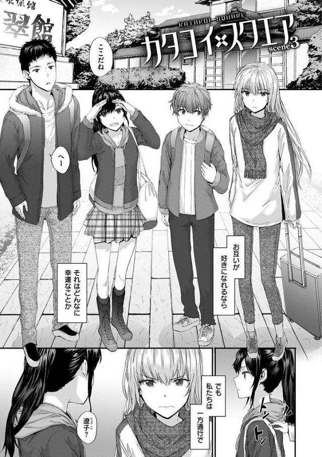 【エロ漫画・エロ同人誌】カタコイ×スクエア3
