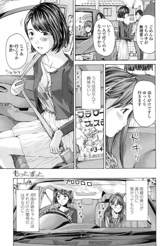 【エロ漫画】もっとずっと【オリジナル】
