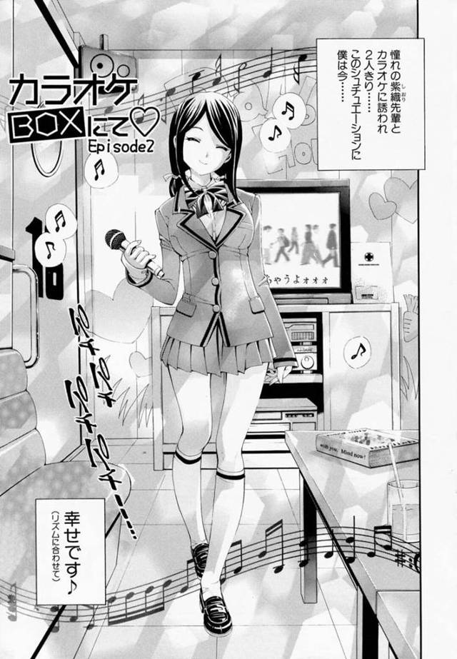 【エロ漫画】憧れのエロカワ先輩にカラオケに誘われて誘惑される後輩…手コキで射精して騎乗位で生即ハメの中出しで筆下ろしして快楽堕ち！【しらたき春】