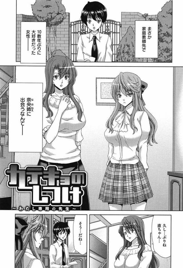 カテキョのしつけ2【オリジナル同人誌・エロ漫画】