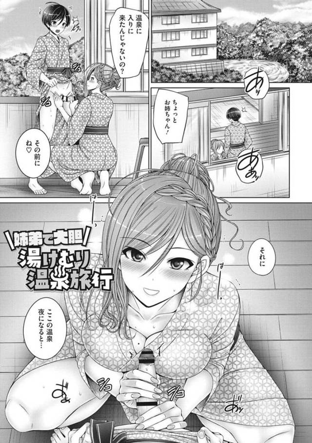 【エロ漫画】温泉旅行に行った兄妹が露天風呂で発情して姉に誘惑されて立ちバックで生即ハメして中出しで近親相姦！【音音】