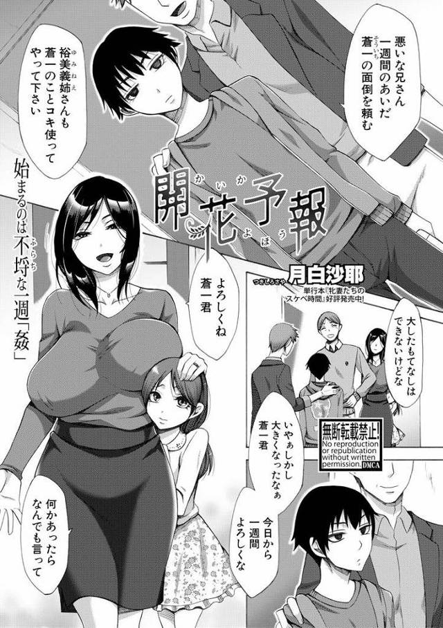 【オリジナル】開花予報【商業誌・オリジナルエロ画像】