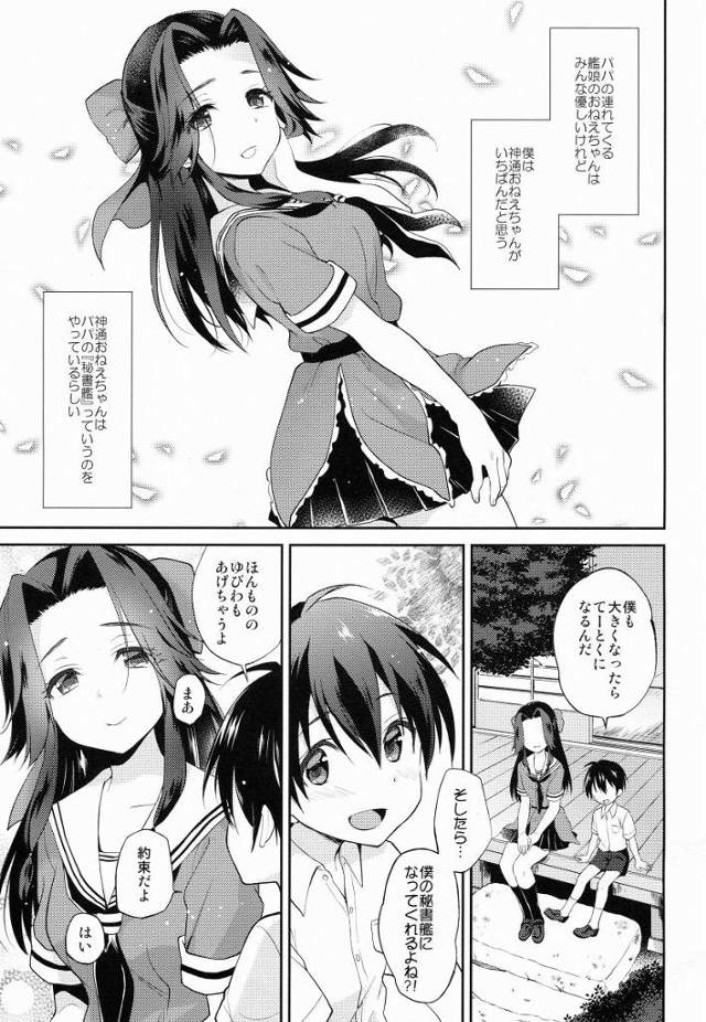 【エロ同人】神通おねえちゃんやわらかくていいにおい…「艦これ/神通」