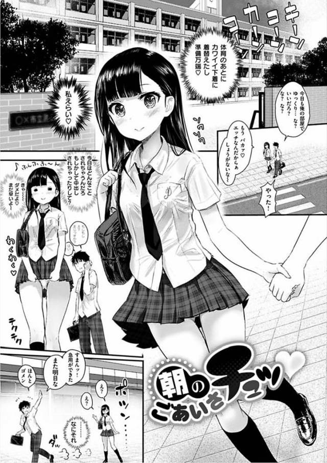 朝のごあいさチュッ【オリジナル同人誌・エロ漫画】