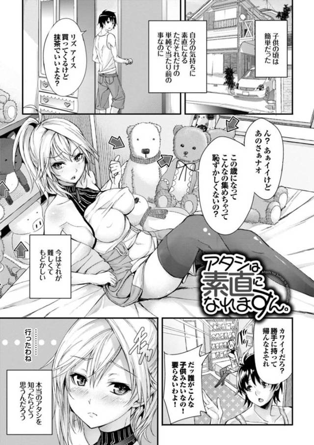 【和姦エロ漫画】ぬいぐるみでオナニーするツンデレ女子！【ゲンツキ】