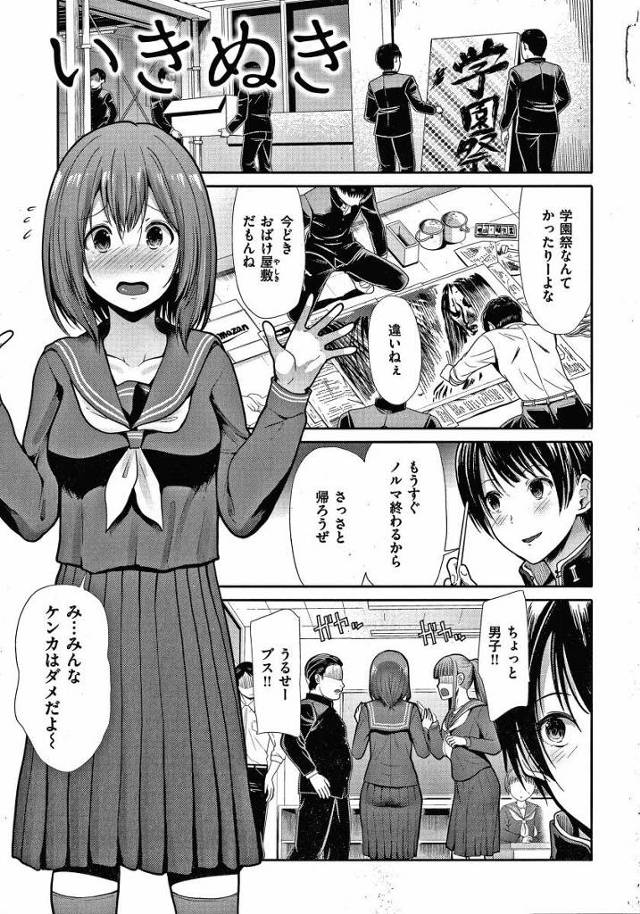 【エロ漫画】あのクラス委員の楠木が…俺のチンコを弄んでる…「いきぬき」