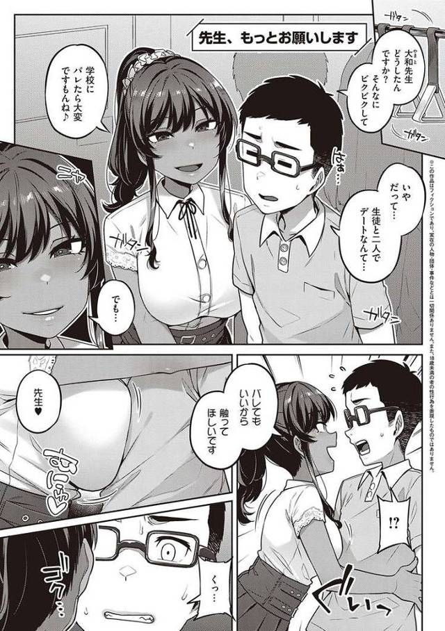 【同人誌】先生、もっとお願いします【オリジナル】