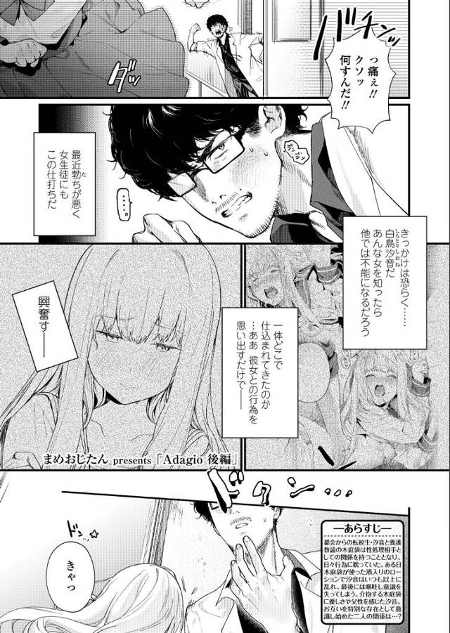 【エロ漫画】転校生の性欲処理相手をしていた保険医がお互いに本気で恋をしてしまい、激しく愛し合い中出しセックスす…