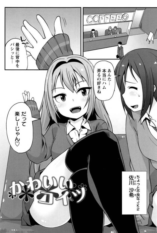 【和姦エロ漫画】いじめられっ子を呼んでオナニーさせる不良JK…【まめぞう】