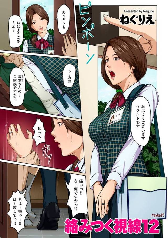 【エロ漫画】性欲が強すぎる変態教師が家に来た人妻◯クルトレディを押し倒してめちゃくちゃに中出しレイプする！