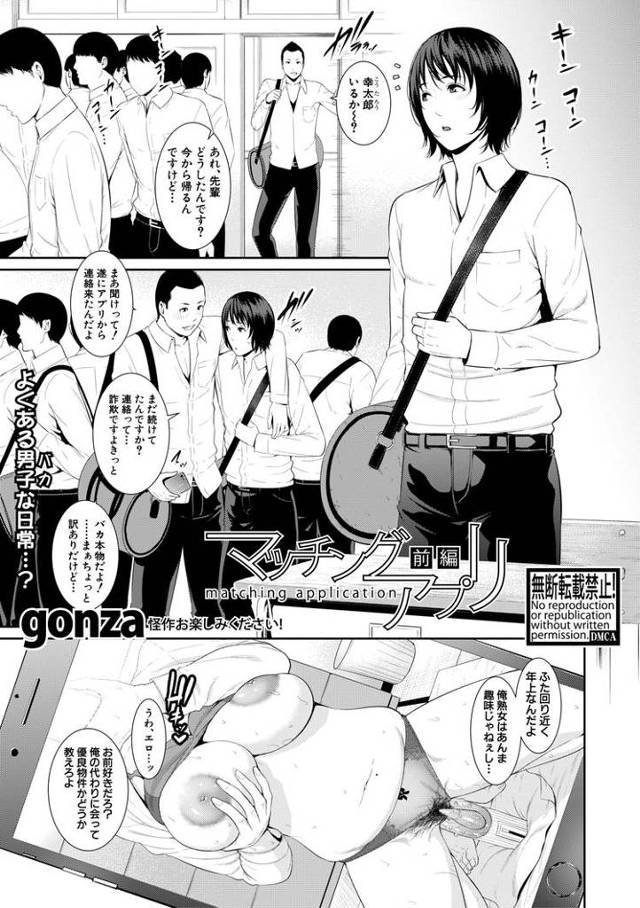 マッチングアプリ 前編【オリジナル同人誌・エロ漫画】